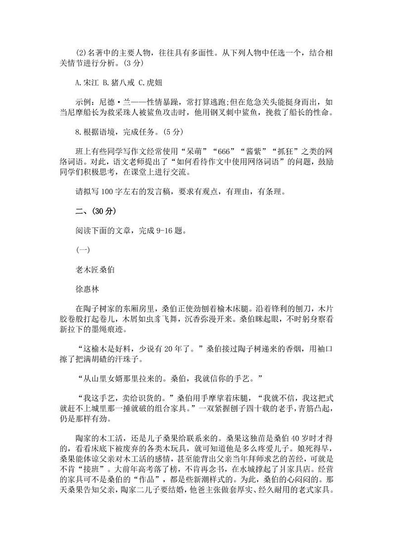 人教部编版中考语文模拟测试卷试题含答案03