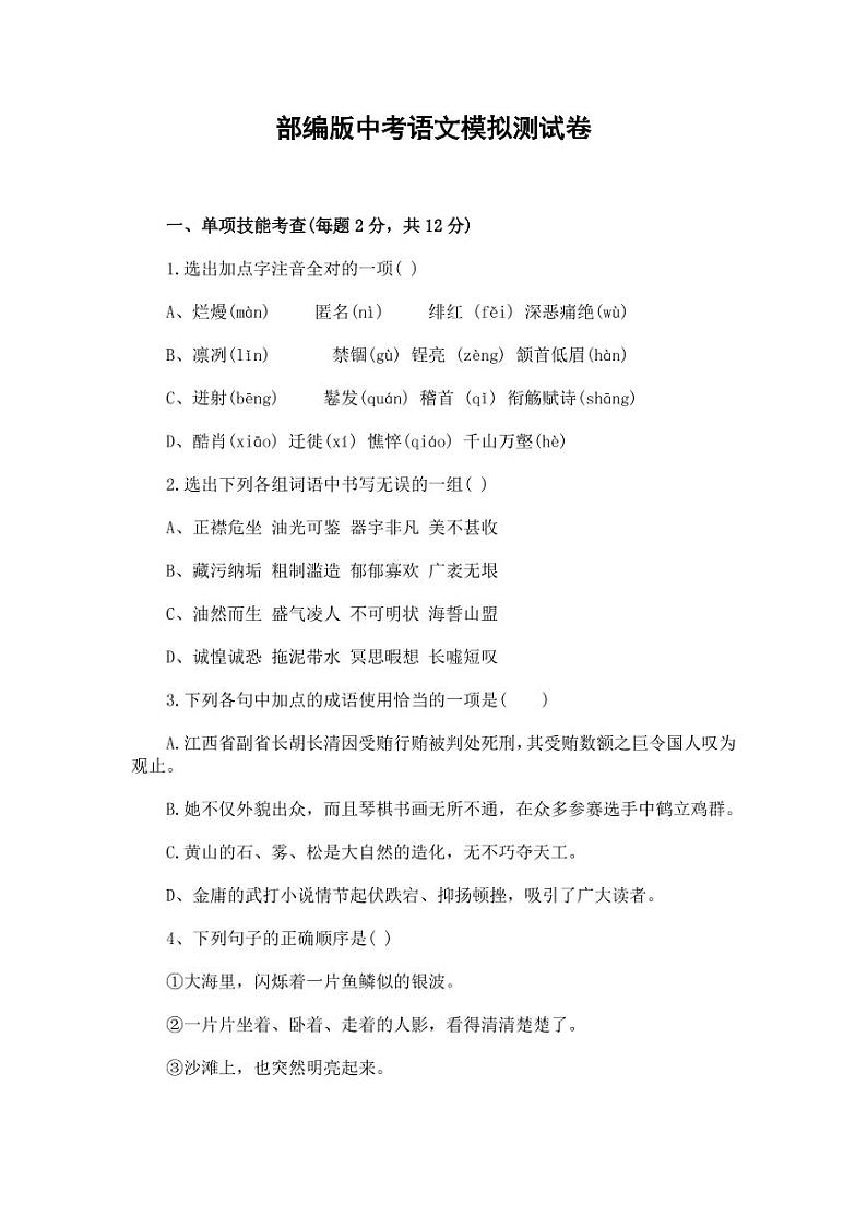 人教部编版中考语文模拟测试卷测试题及答案01