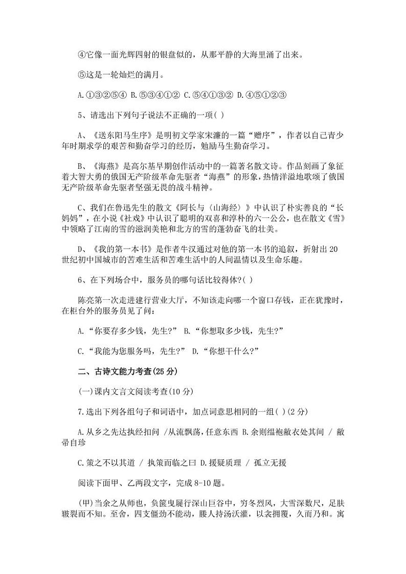 人教部编版中考语文模拟测试卷测试题及答案02