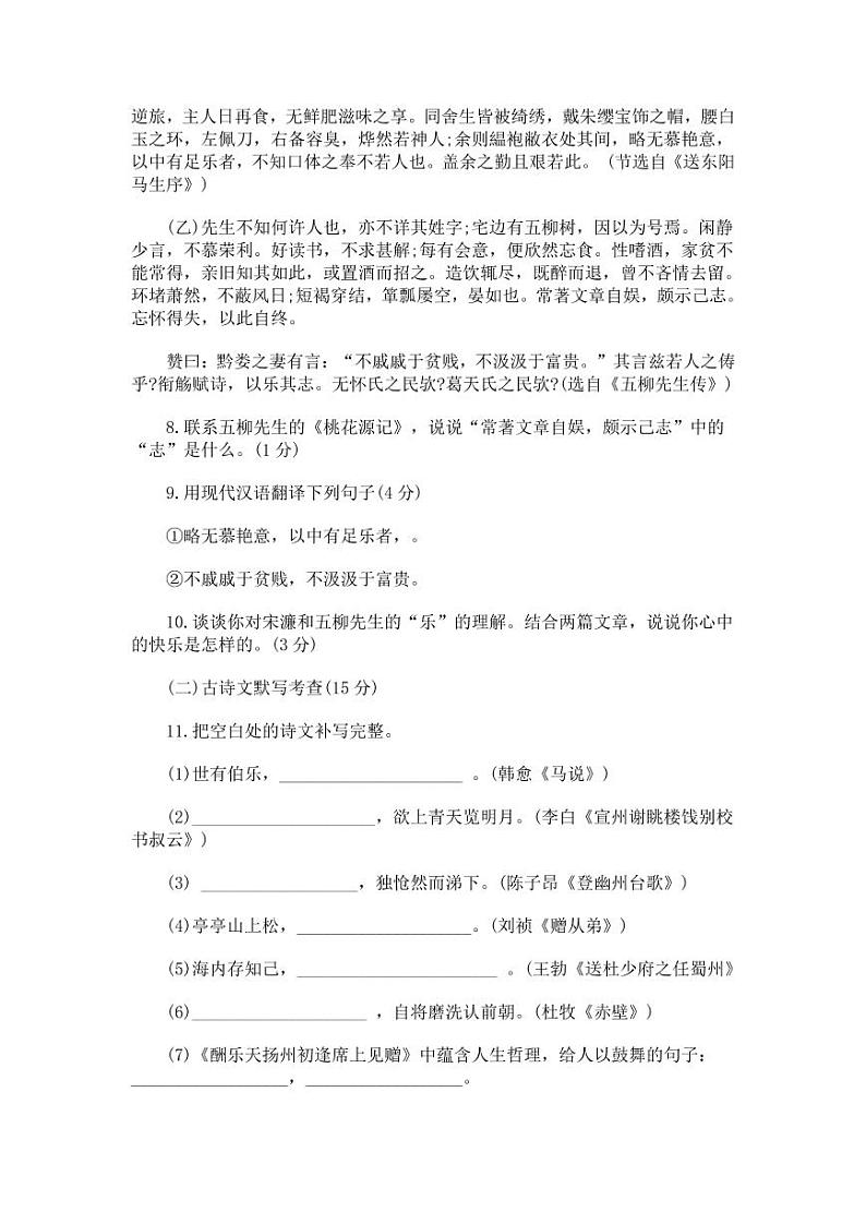 人教部编版中考语文模拟测试卷测试题及答案03