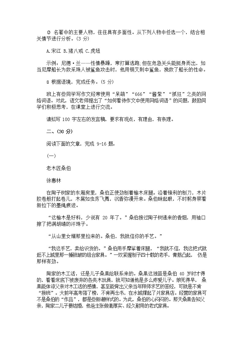人教部编版中考语文模拟测试卷试题含答案03