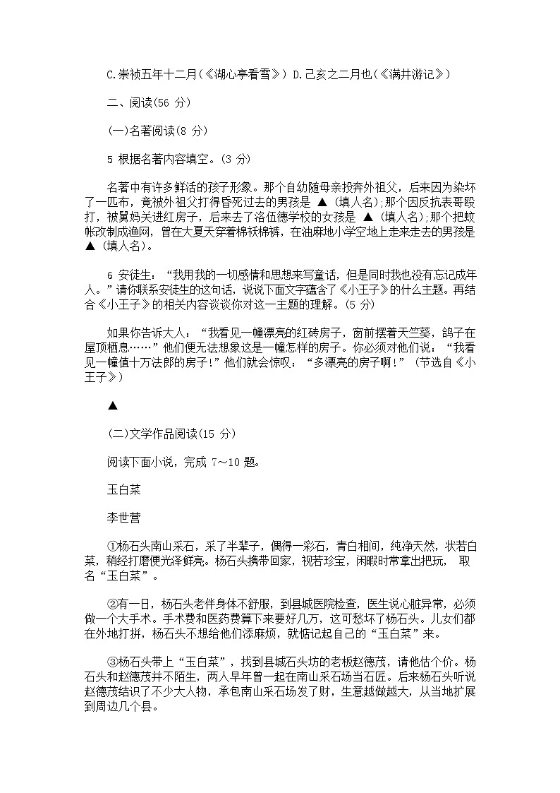 人教部编版中考语文模拟测试题试卷含答案第2页