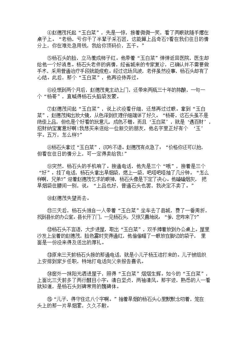 人教部编版中考语文模拟测试题试卷含答案第3页