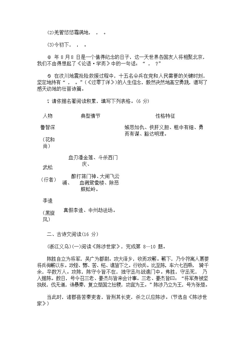 人教部编版中考语文模拟测试题测试卷含答案第2页