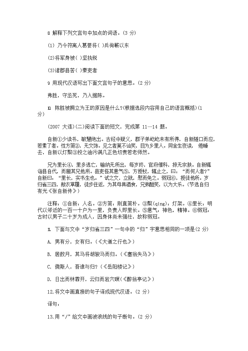 人教部编版中考语文模拟测试题测试卷含答案第3页