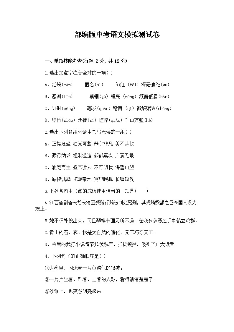 人教部编版中考语文模拟测试卷测试题及答案01