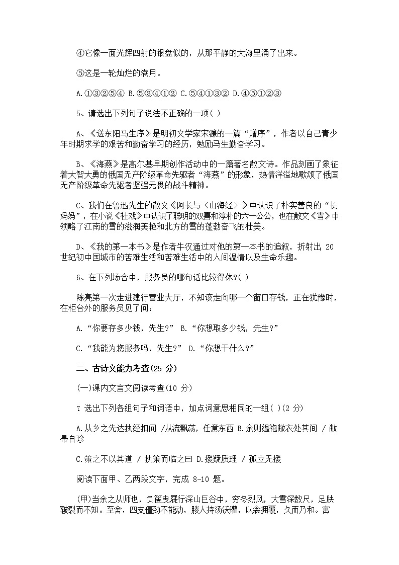 人教部编版中考语文模拟测试卷测试题及答案02