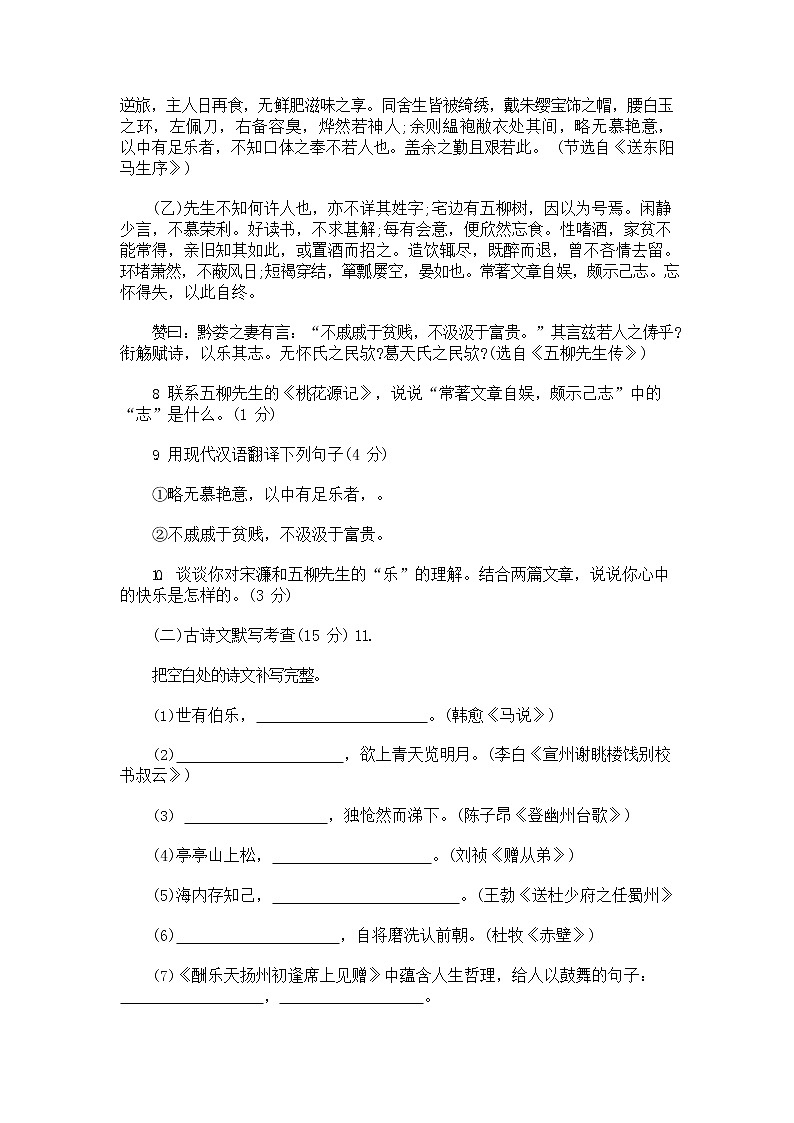 人教部编版中考语文模拟测试卷测试题及答案03