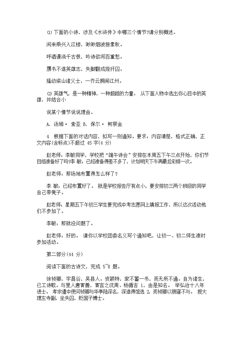 人教部编版中考语文模拟测试题测试卷及答案第2页