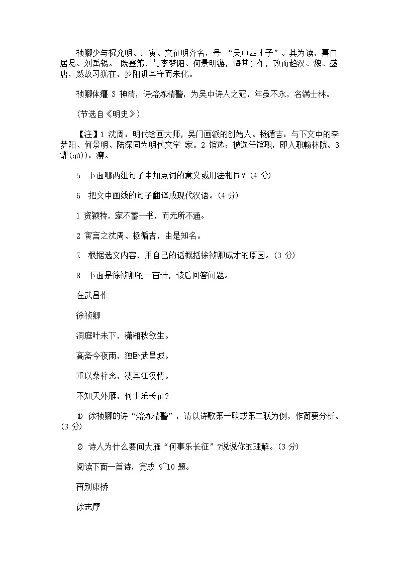 人教部编版中考语文模拟测试题测试卷及答案第3页