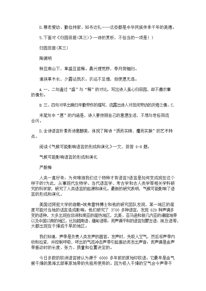 人教部编版中考语文模拟测试题测试卷有答案02