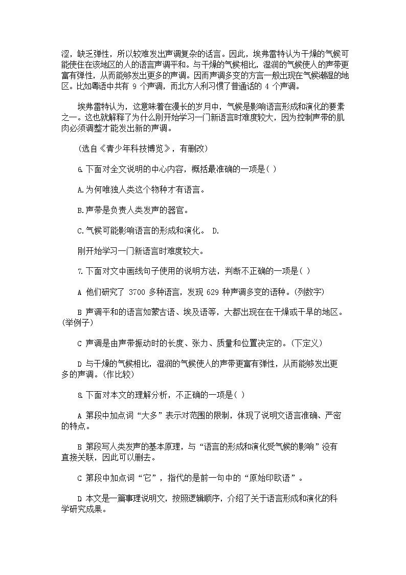 人教部编版中考语文模拟测试题测试卷有答案03