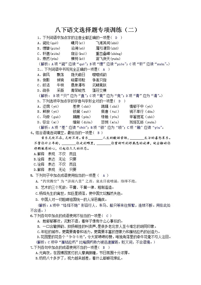 八下选择题教师版第1页