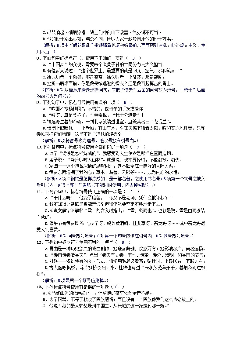 八下选择题教师版第2页