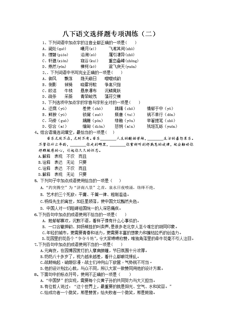 八下选择题学生版第1页