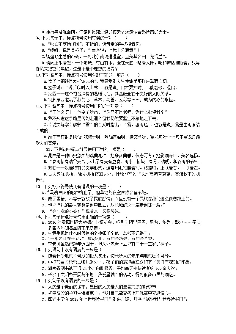 八下选择题学生版第2页