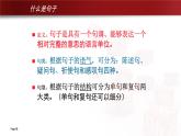 《句子的成分》 课件