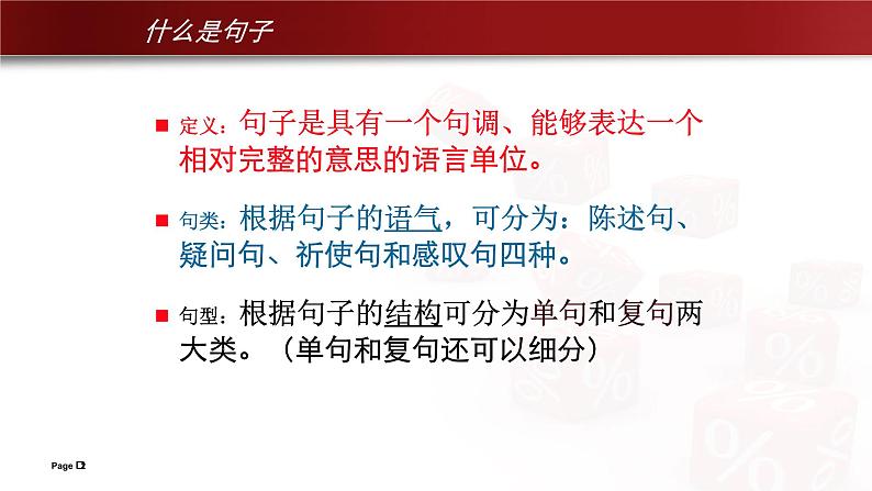 《句子的成分》第2页