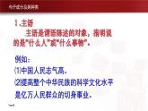 《句子的成分》 课件