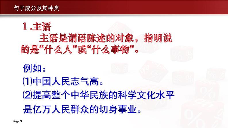 《句子的成分》第4页
