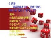 《句子的成分》 课件