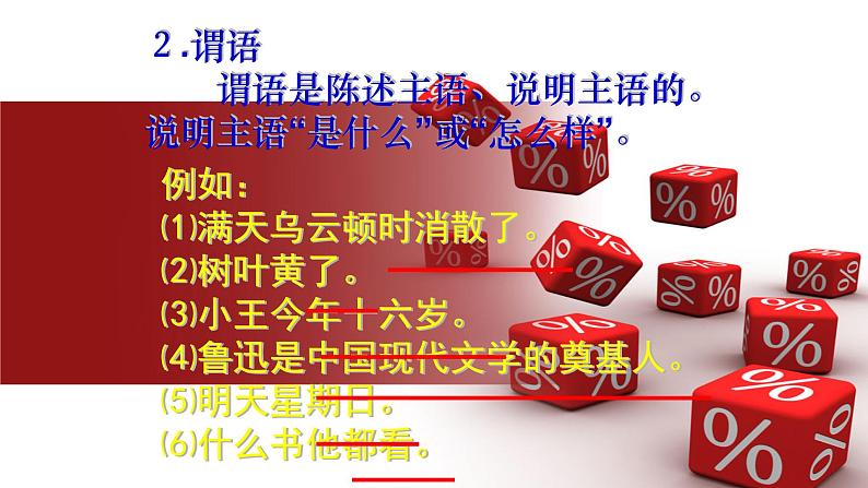 《句子的成分》第5页
