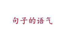 初中语文人教部编版八年级下册第四单元单元综合与测试图片ppt课件