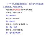 《句子的语气》 课件