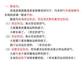 《句子的语气》 课件