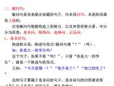 《句子的语气》 课件