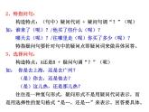 《句子的语气》 课件
