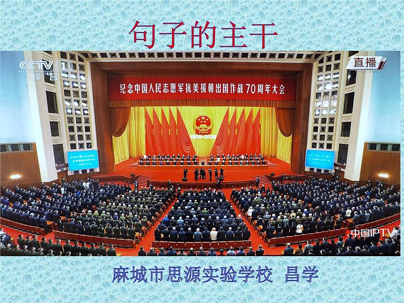《句子的主干》第1页