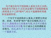 《句子的主干》 课件