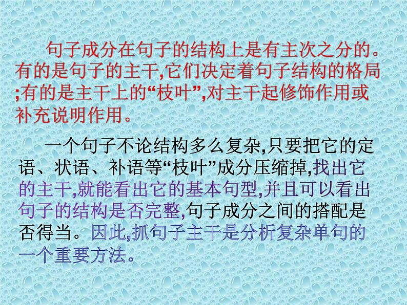 《句子的主干》第3页