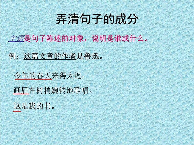 《句子的主干》第4页