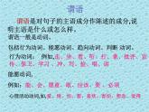 《句子的主干》 课件