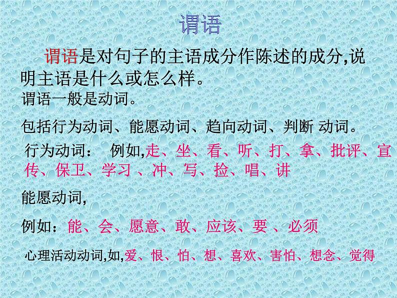 《句子的主干》第5页