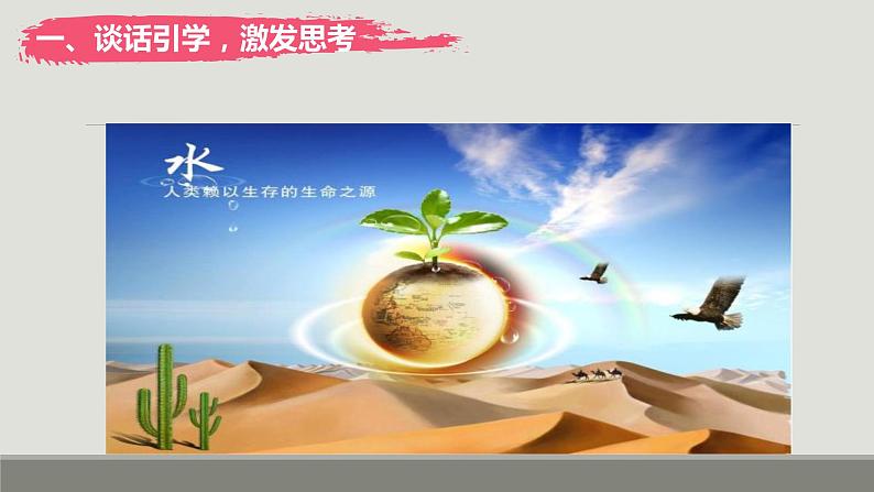 初中语文中考复习之非连续性文本 课件03