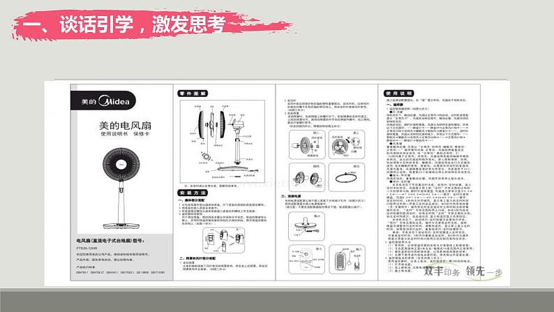 初中语文中考复习之非连续性文本 课件05