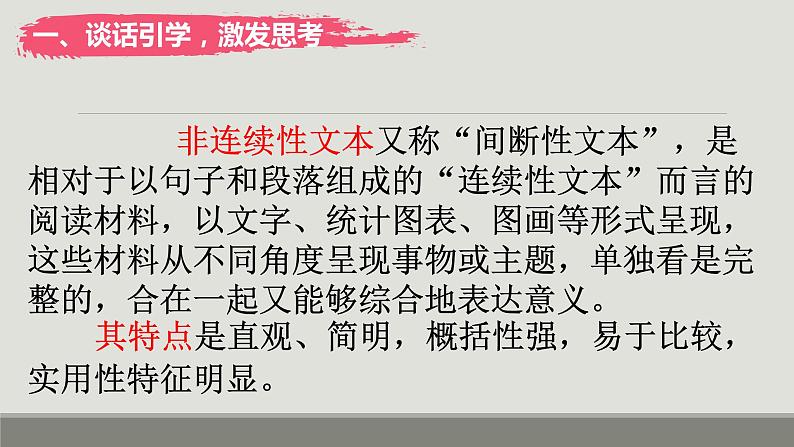 初中语文中考复习之非连续性文本 课件07