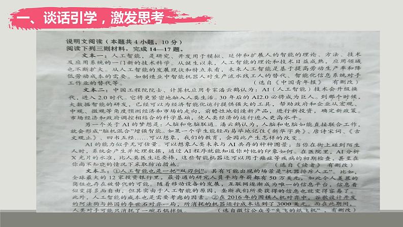 初中语文中考复习之非连续性文本 课件08