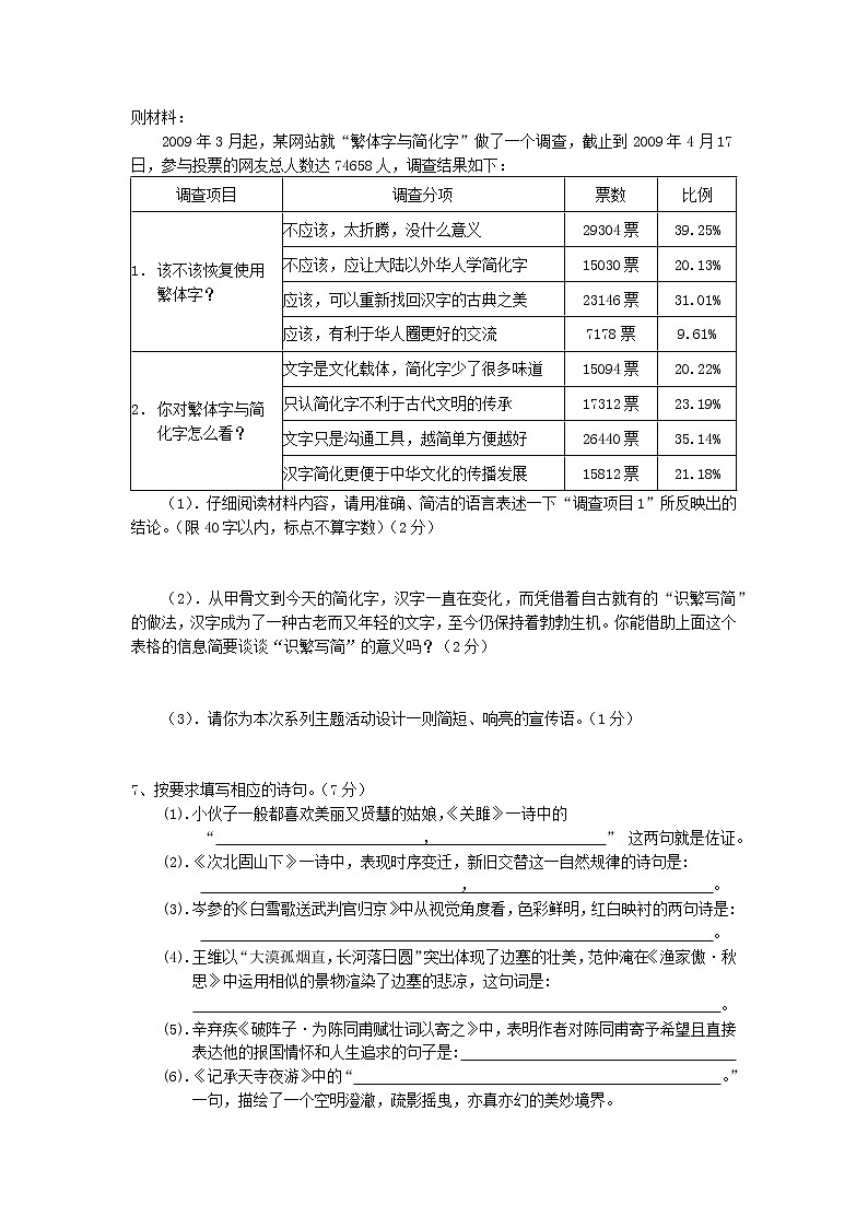 2021年湖北省荆门市中考模拟卷-语文（附答案）02