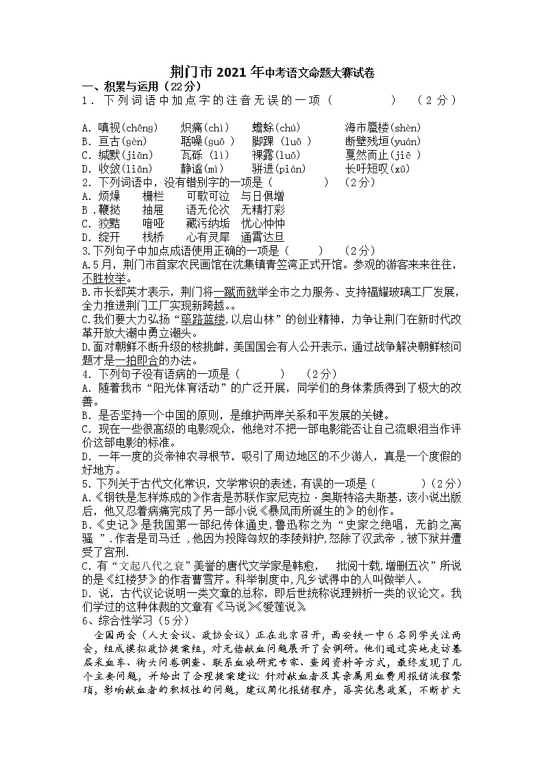 2021年湖北省荆门市中考语文模拟试卷12（附答案）01