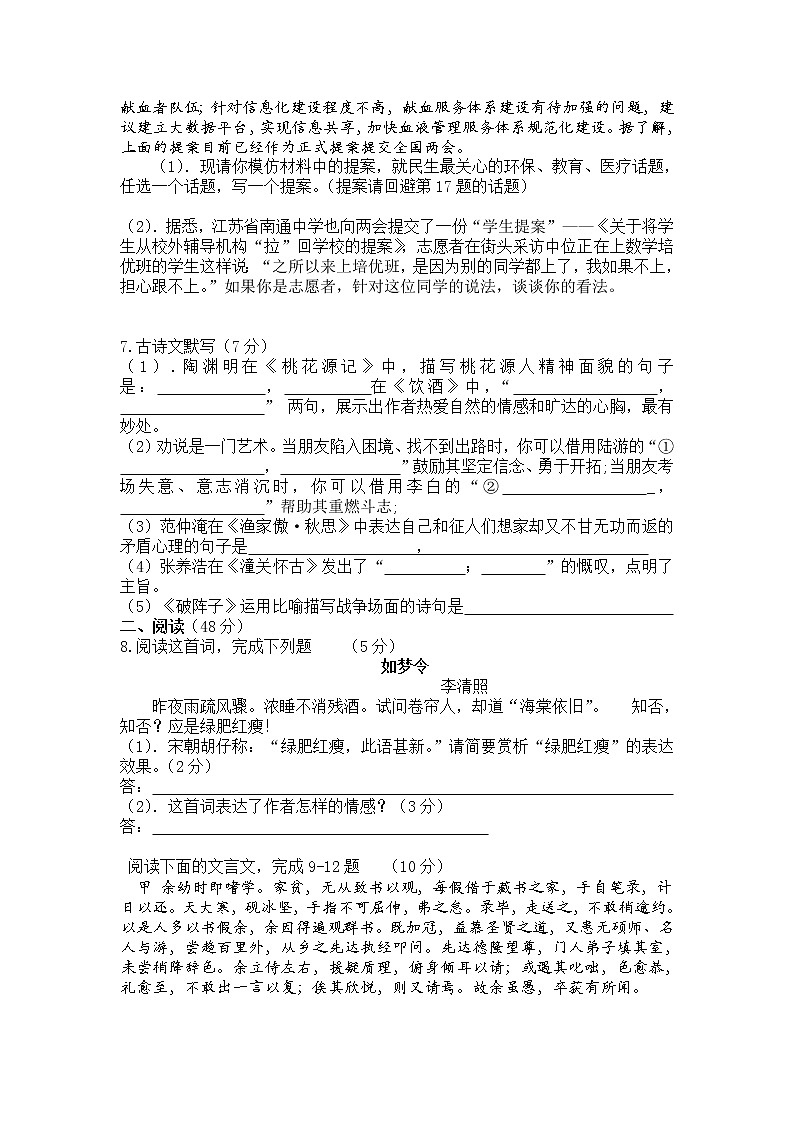 2021年湖北省荆门市中考语文模拟试卷12（附答案）02