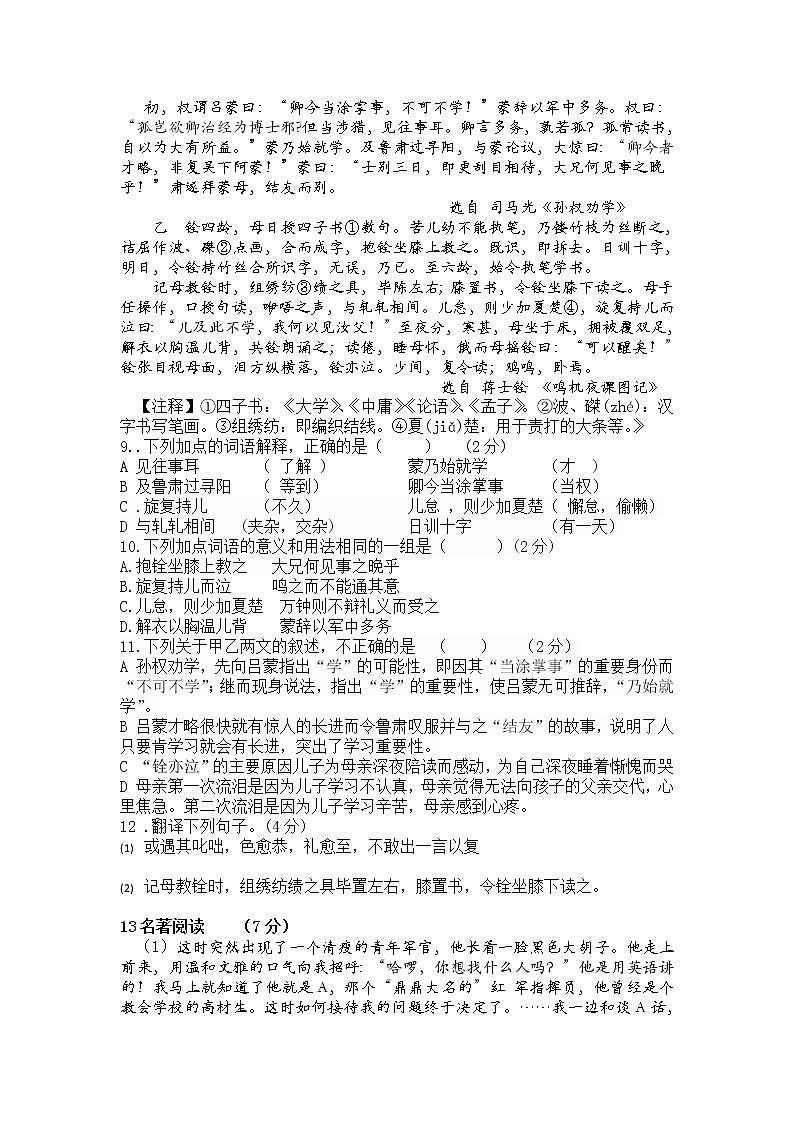2021年湖北省荆门市中考语文模拟试卷12（附答案）03