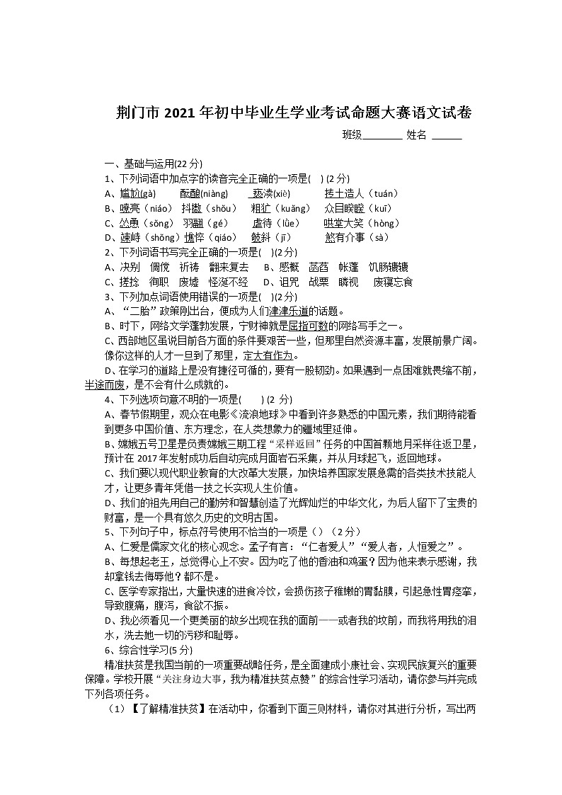 2021年湖北省荆门市中考语文模拟试卷7（附答案）01