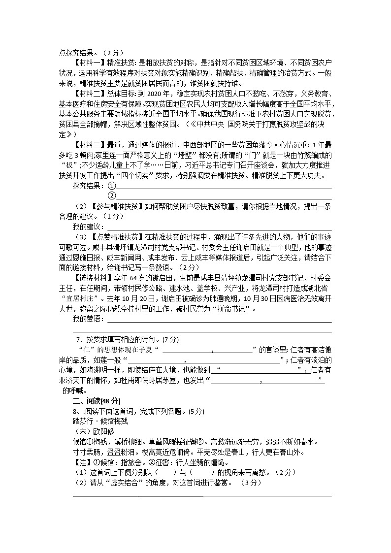 2021年湖北省荆门市中考语文模拟试卷7（附答案）02