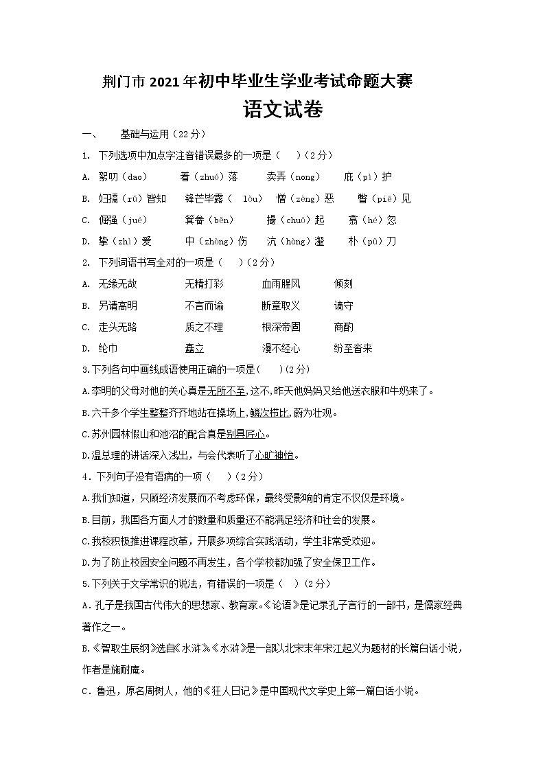 2021年湖北省荆门市中考语文模拟试卷5（附答案）01