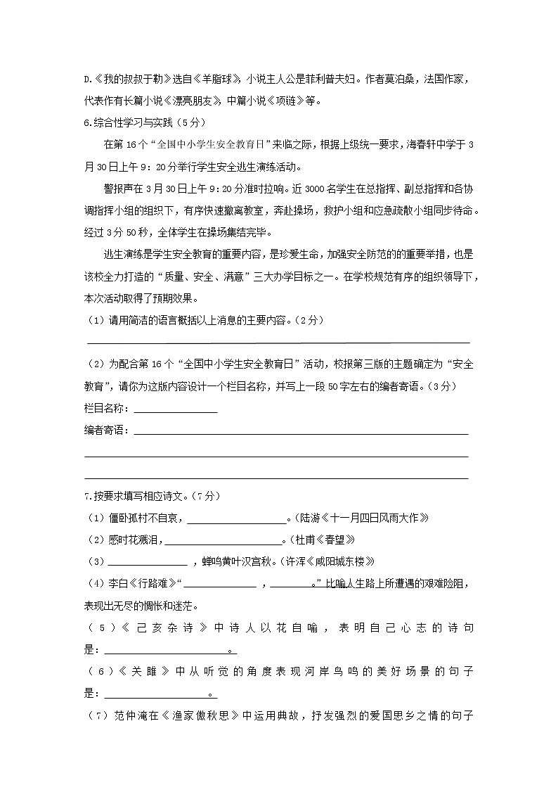 2021年湖北省荆门市中考语文模拟试卷5（附答案）02