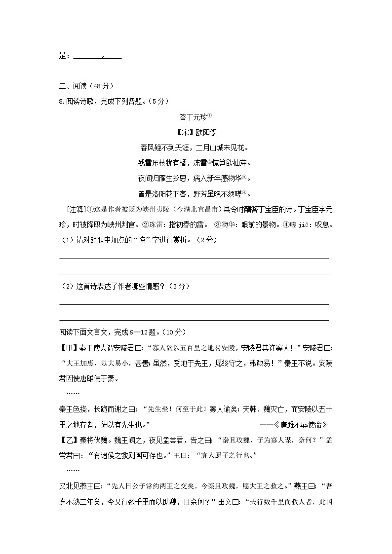 2021年湖北省荆门市中考语文模拟试卷5（附答案）03